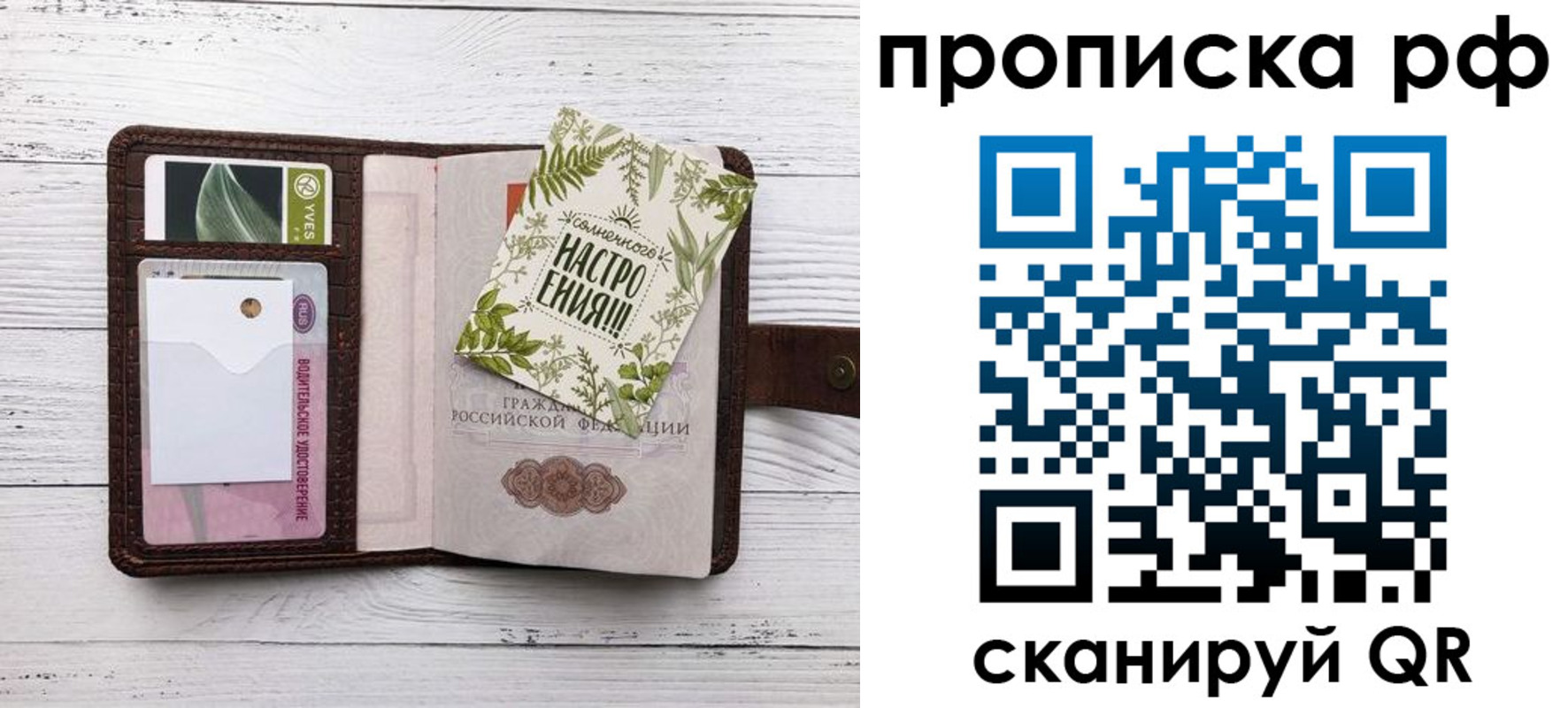 прописка в Истре