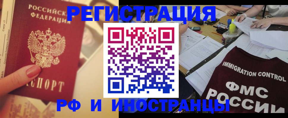 прописка для кредита в Истре