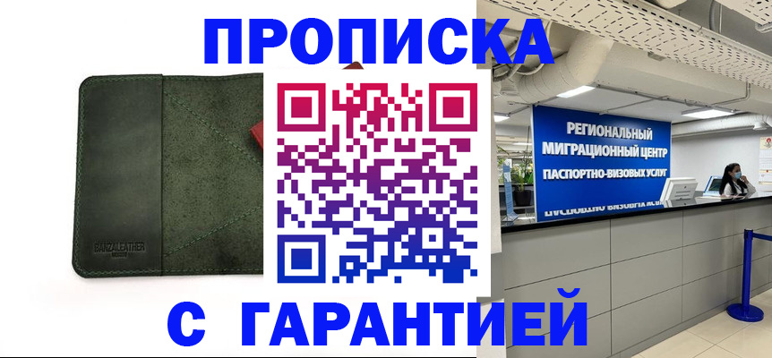 временная прописка в Истре