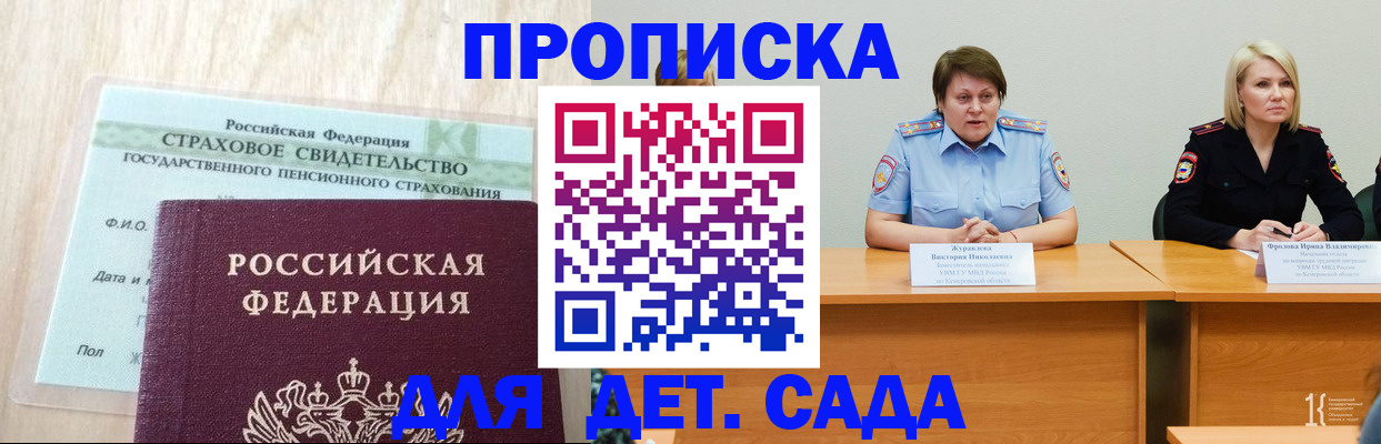 временная прописка в Истре