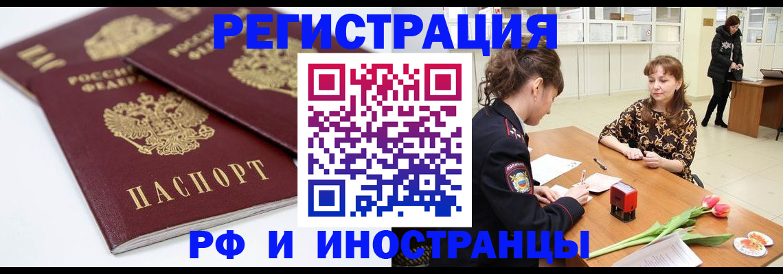 временная регистрация законно в Истре