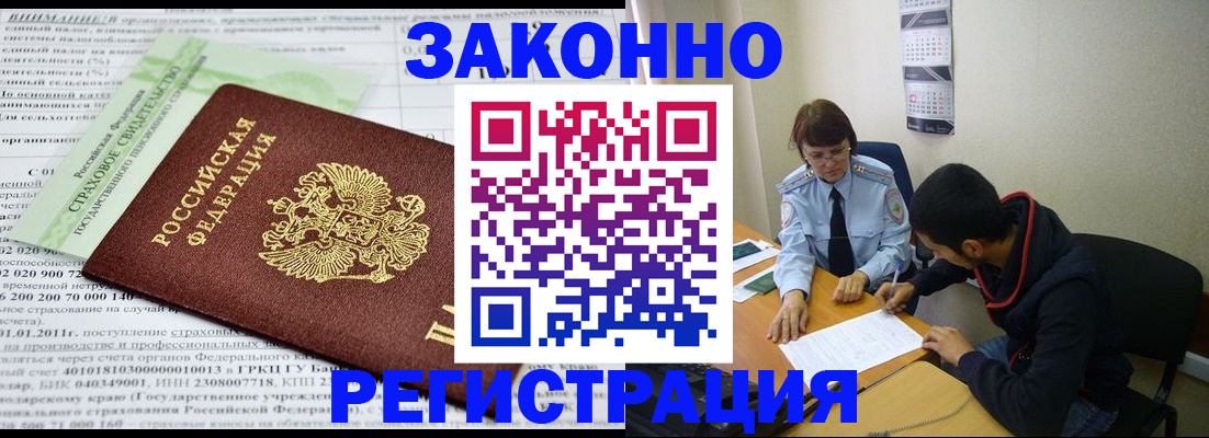 временная регистрация купить в Истре